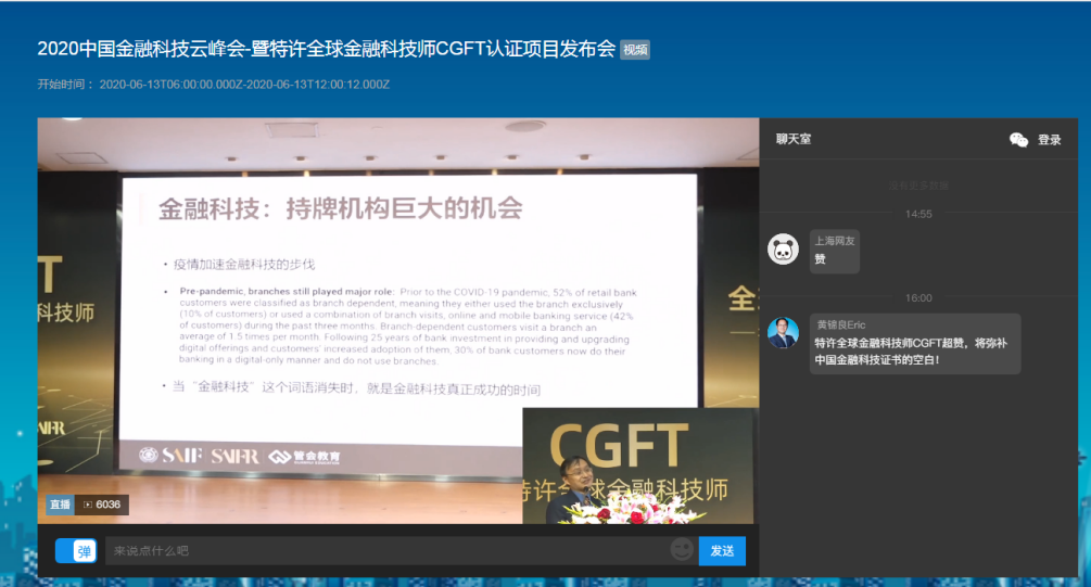 特许全球金融科技师,CGFT,金融科技人才,金融科技,上海交通大学上海高级金融学院