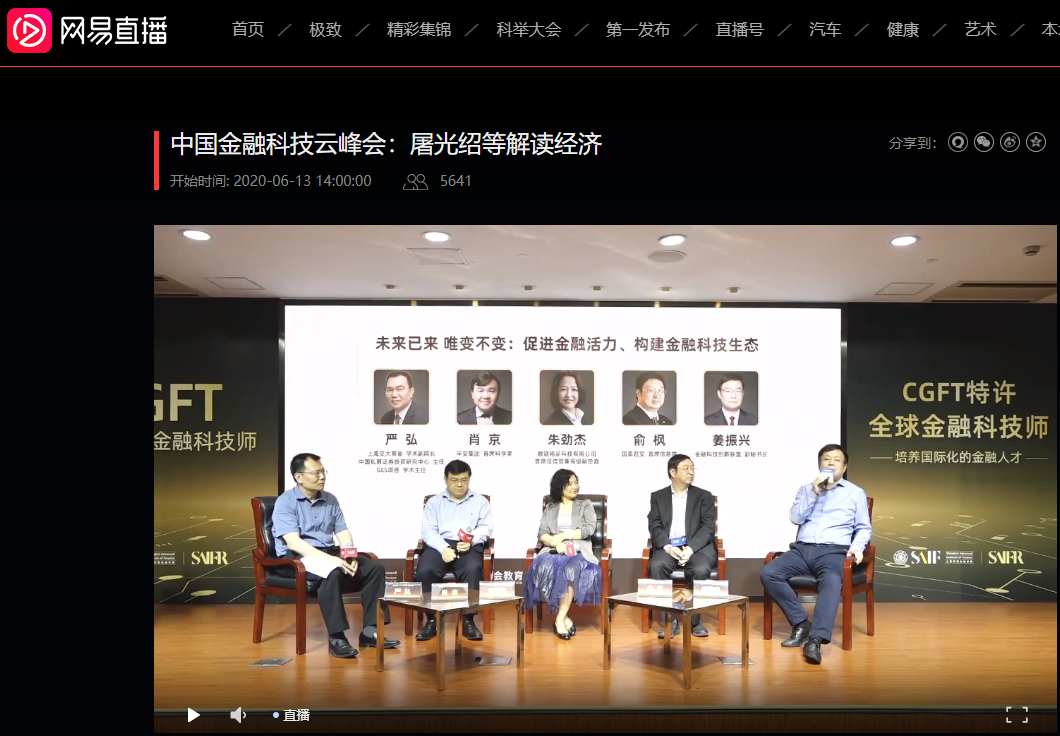 特许全球金融科技师,CGFT,金融科技人才,金融科技,上海交通大学上海高级金融学院