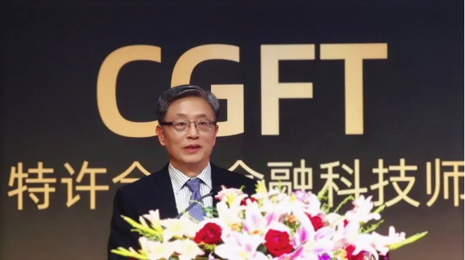 屠光绍,特许全球金融科技师,CGFT,上海交大高金,金融科技人才