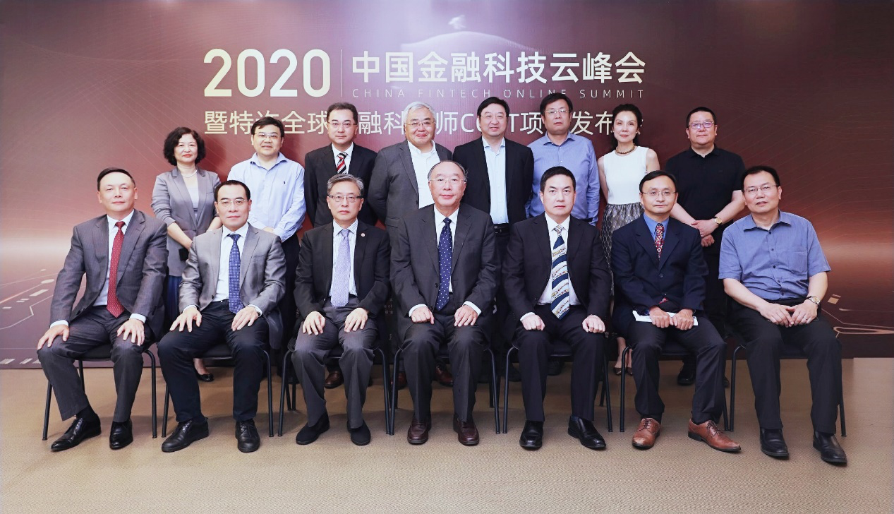2020中国金融科技云峰会暨特许全球金融科技师CGFT项目发布会成功举办