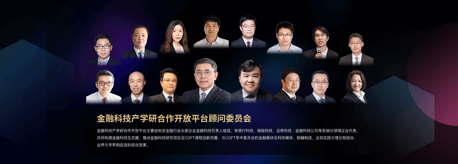 特许全球金融科技师顾问委员会