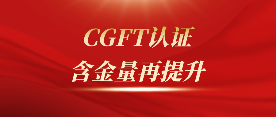 含金量再提升！江苏省银行业协会、金融业联合会分别发文组织CGFT认证培训