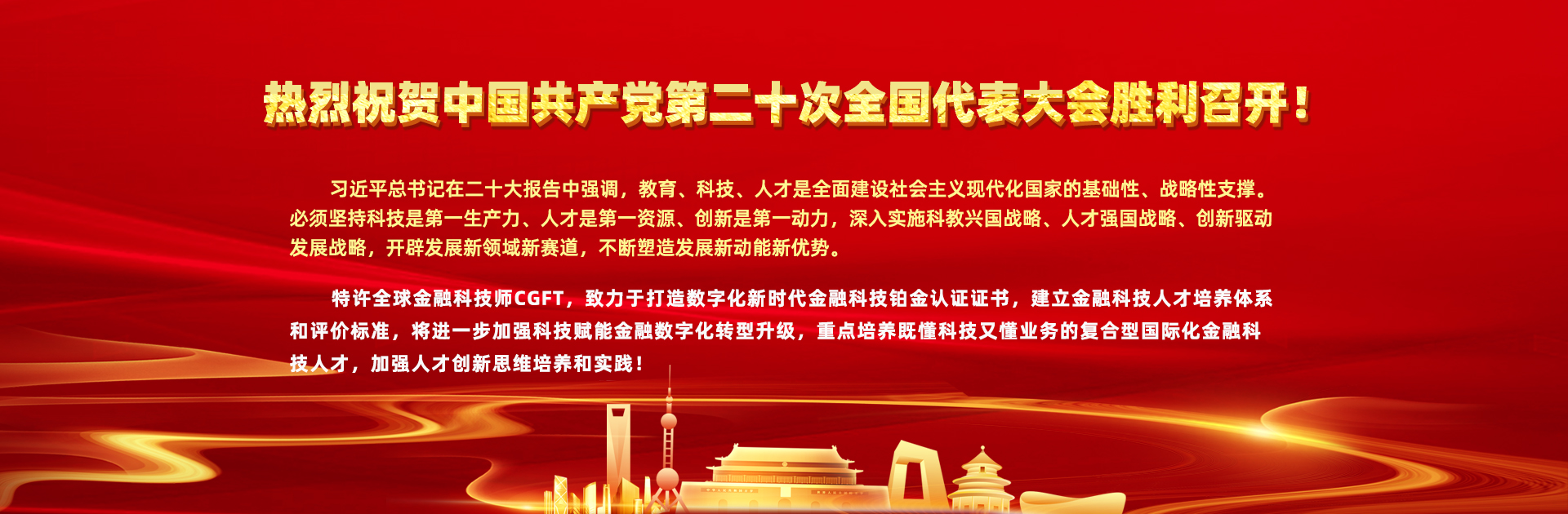热烈祝贺中国共产党第二十次全国代表大会胜利召开！
