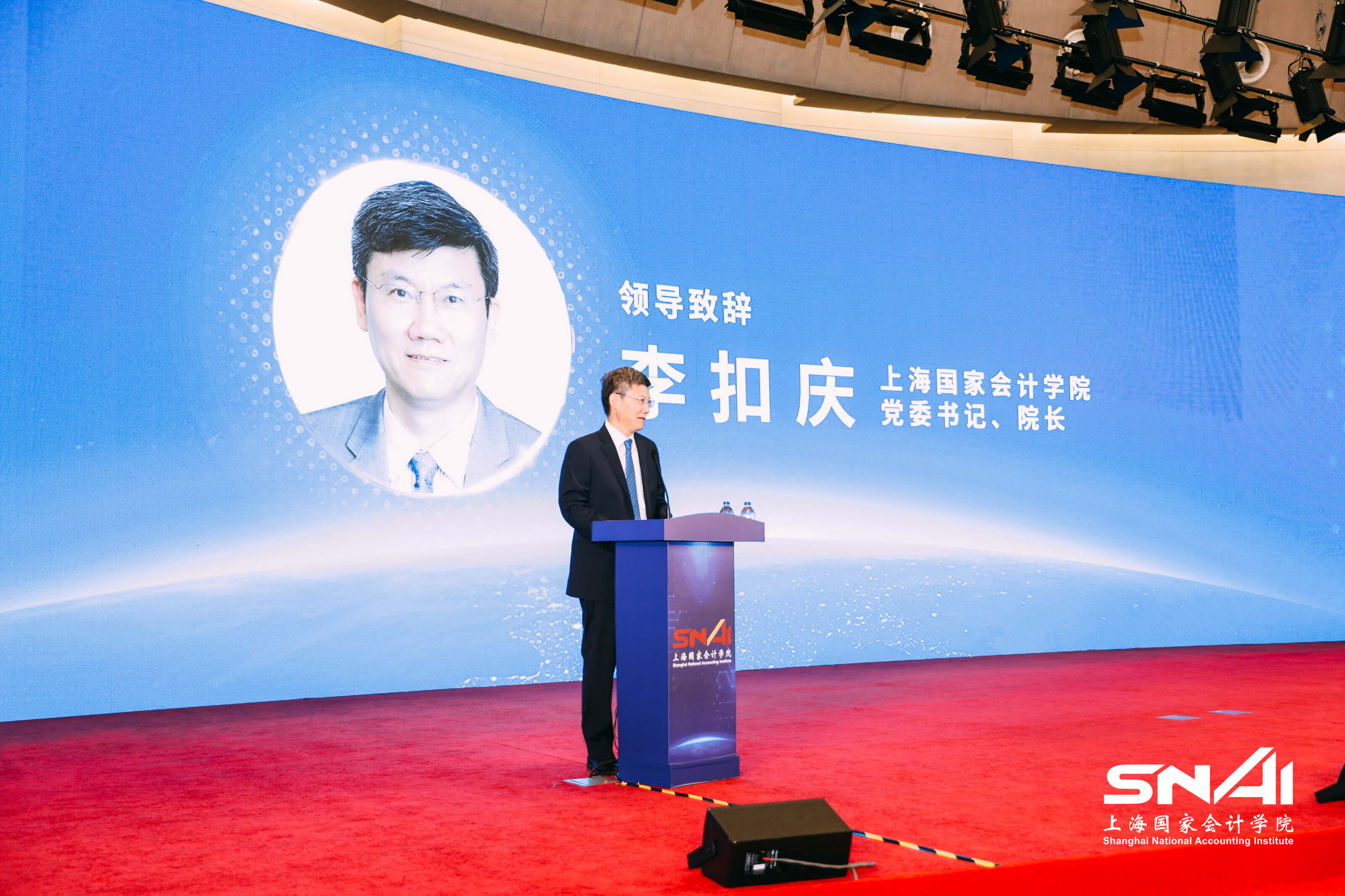致辞嘉宾：上海国家会计学院党委书记、院长李扣庆